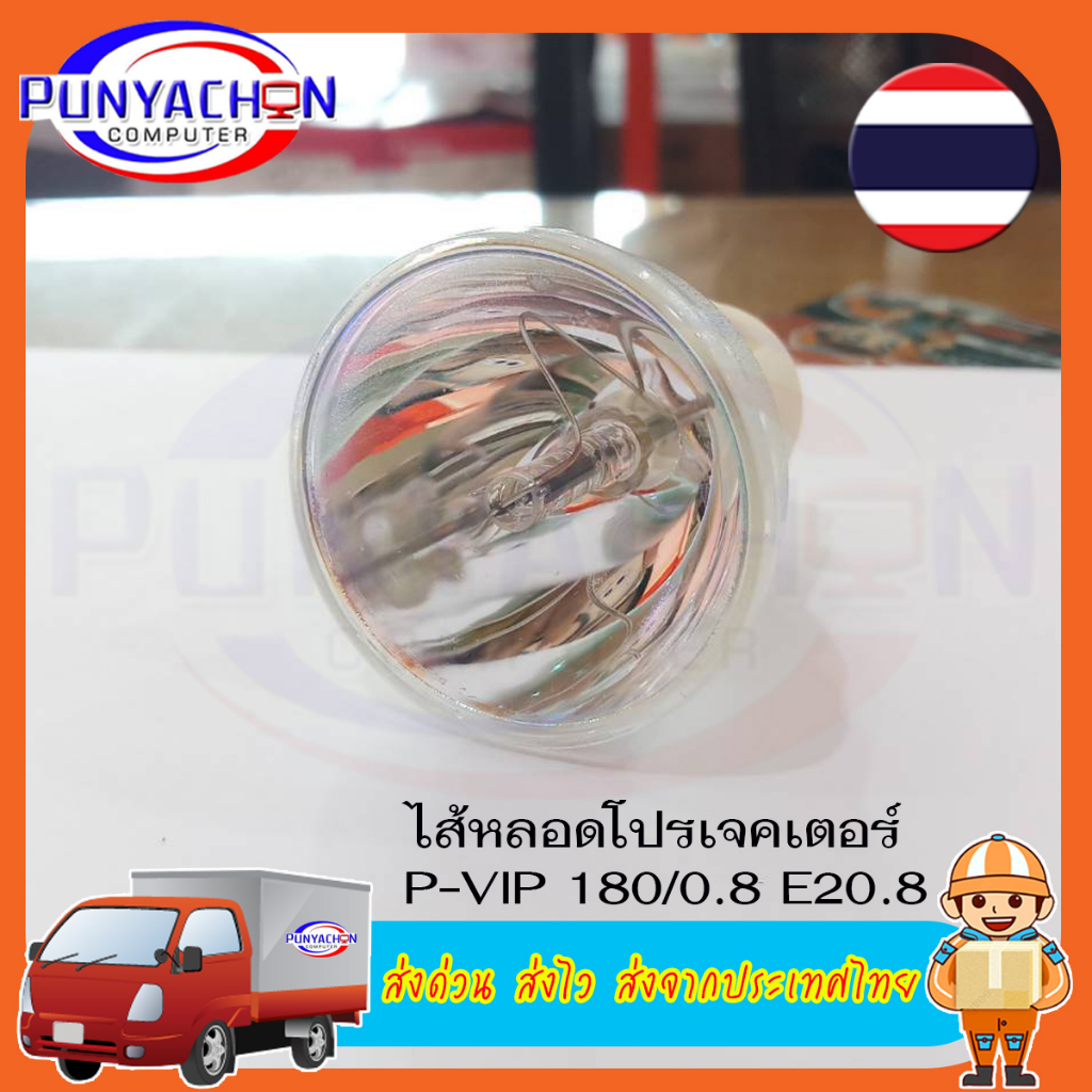 Bóng đèn máy chiếu OSRAM PVIP190/0.8 E20.8 | Việt Nam