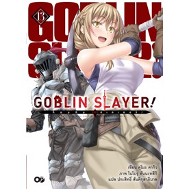 GOBLIN SLAYER (นิยาย)