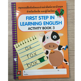 AFK หนังสือ FIRST STEP ACTIVITY BOOK 3 (WORK BOOK) (ของมีตำหนิ)