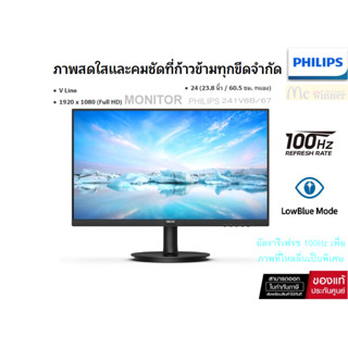 MONITOR (จอมอนิเตอร์) PHILIPS 241V8B/67 - 23.8" IPS FHD 100Hz 4 ms - 3 ปี Onsite Service