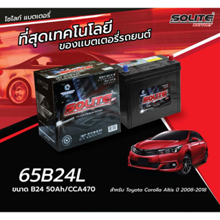 แบตเตอรี่ SOLITE 65B24L สำหรับรถ TOYOTA ALTIS/YARIS/VIOS/SIENTA