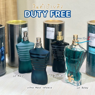 Jean Paul Gaultier Ultra Male EDT Intense , Le Male EDT , LE BEAU EDT  125ml  ป้ายคิง  น้ำหอม ฌอง ปอง โกติเยร์