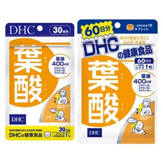 DHC Folic Acid (30/60Days) กรดโฟลิกหรือวิตามิน9 พร้อมเสริมวิตามิน บี2 บี 6 บี 12 ที่ช่วยดูแลสุขภาพคุณแม่ และเด็กในครรภ์