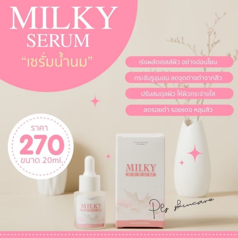 PL SKINCARE เซรั่มน้ำนม Milky Serum แก้ปัญหาผิวมัน รูขุมขนกว้าง รอยดำ รอยแดง หลุมสิว