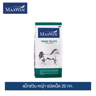 แม็กซ์วิน หญ้า ชนิดเม็ด สำหรับม้า ขนาด 20 กิโลกรัม / MaxWin Forage Pellets Hay Replacement  For Horse 20 KG