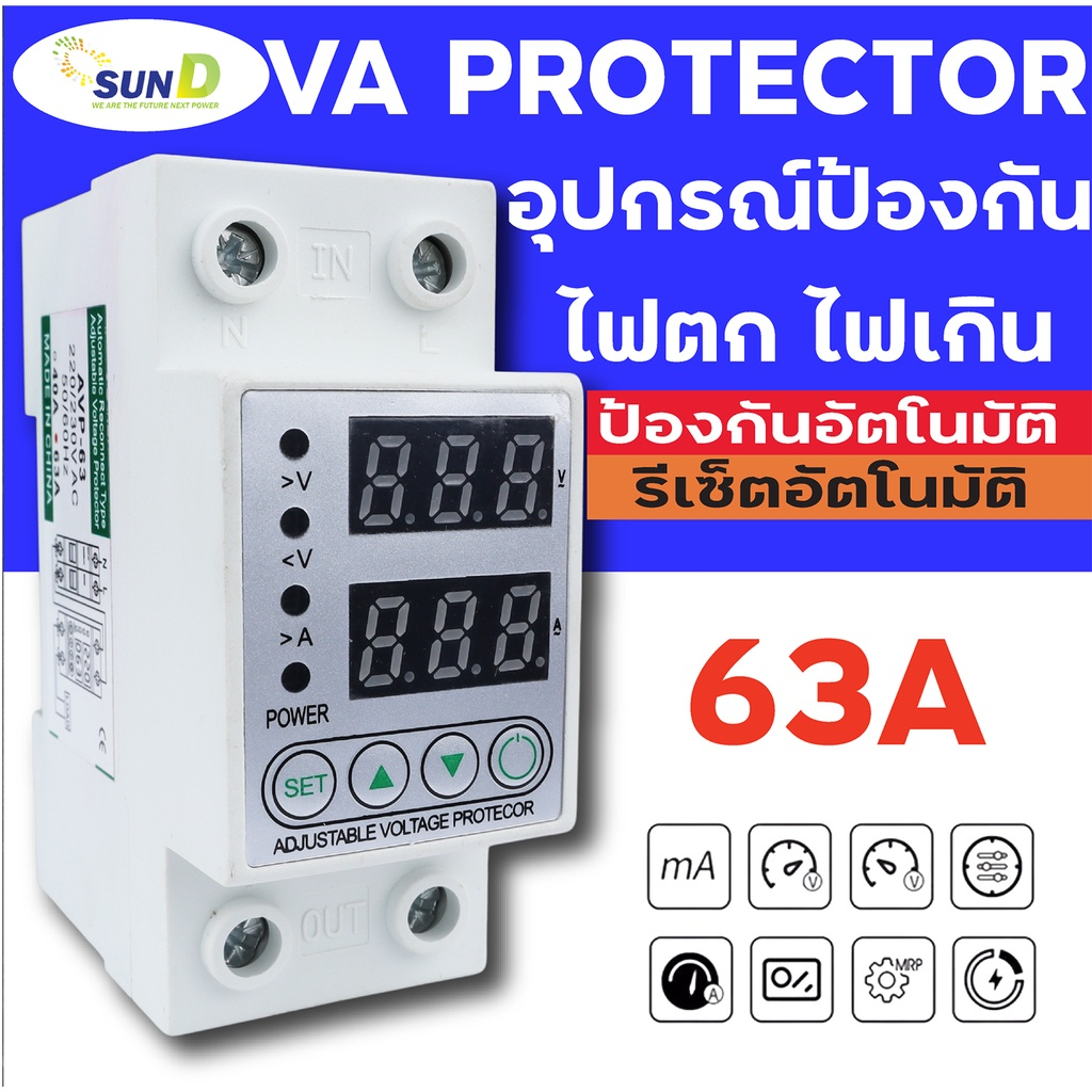 อุปกรณ์ป้องกันไฟเกิน/ไฟตก/กระแสเกิน ป้องกันไฟตก 1- 63A 230V ปรับตั้งค่าแรงดันสูงตำ่ รีเลย์ตัวป้องกันแรงดันไฟฟ้ากระชาก