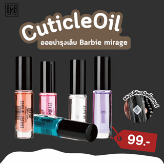 Cuticle Oil BARBIE MIRAGE ออยบำรุงเล็บ [พร้อมส่งจากไทย]