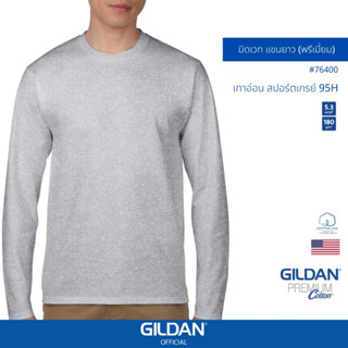 GILDAN® OFFICIAL เสื้อยืด GILDAN 76400 เสื้อยืดคอกลม แขนยาว Premium Cotton Long Sleeve สีเทาอ่อน สปอร์ตเกรย์ 95H