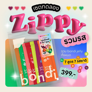 Zippy (เซตทดลอง) รวม 7 สูตร 🍋🍏🍑🍒🍈🫐🍊