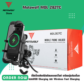 Motowolf MDL 2827C ที่ยึดโทรศัพท์มือถือมอเตอร์ไซค์ พร้อมปุ่มกันขโมย แบบUSB Charging และ Wireless Fast Charging