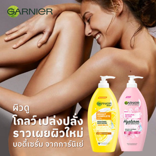 Garnier Body Serum Body Lotion การ์นิเย่ บอดี้ เซรั่ม โลชั่น 2สูตรใหม่!! 400ml. ผิวดูโกลว์ เปล่งปลั่ง ราวเผยผิวใหม่