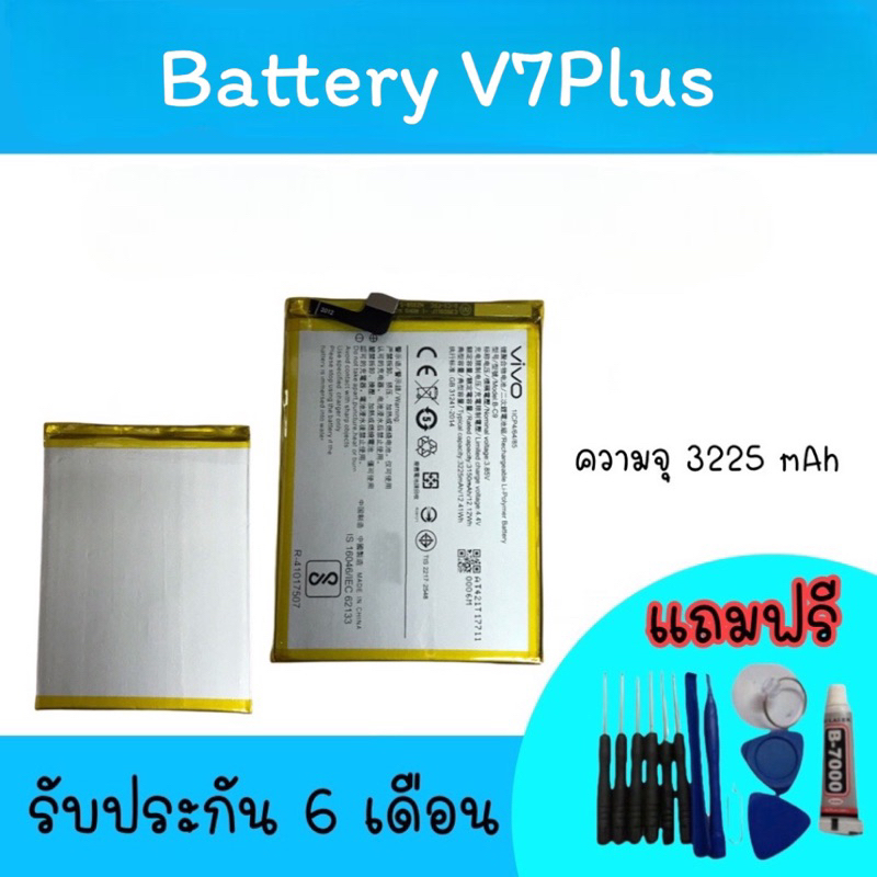 แบตเตอรี่ วี7plus แบตโทรศัพท์มือถือ battery V7plus แบตV7plus แบตมือถือV7plus แบตV7plus แบตโทรศัพท์ อ