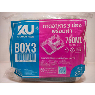 ถาดอาหาร 3 ช่อง พร้อมฝา BOX3 (750ml) 25 ชุด ตรา K-UNION PACK