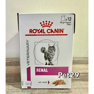 Renal (85กรัม)Exp.03/2025ยกกล่อง(12ซอง) อาหารเปียก Royal Canin รักษาโรคไตแมว