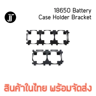 18650 21700 26650 32650 Battery Case Holder Bracket ตัวยึดแบตเตอรี่