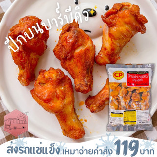 ปีกไก่บนบาร์บีคิว/เม็กซิกัน CP อร่อย นานๆทีมีโปรโมชั่นเข้ามา❌ไม่สะดวกรับสายขนส่งอย่าพึ่งสั่งนะคะ❌อกไก่นุ่มร้านรถเมล์