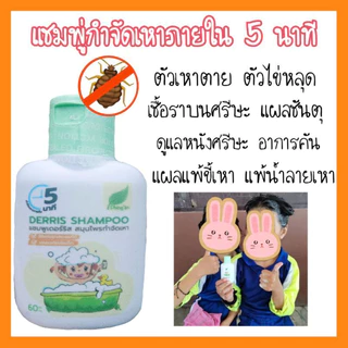 ดีจริงแชมพู่ กำจัดเหาผิงอันเฮอแบ็ล กำจัดเหาภายใน 5 นาที กำจัดเหาได้ง่ายง่าย ไข่ฝอ เหาหลุด สบายหัว ปลอดภัยหยุดคันใน5-10นา