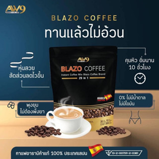 กาแฟเบลโซ่ Blazo Coffee กาแฟลดน้ำหนัก กาแฟคุมหิว  สายพันธุ์อะราบีก้าเกรดพรีเมียม ของแท้ ส่งด่วน