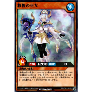 [Konami] [Yu-Gi-Oh! Rush Duel] Priestess of Star Salvation R…