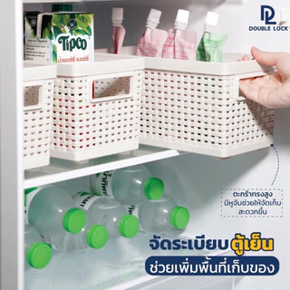 Double Lock ตะกร้าพลาสติก ลายหวายเก็บของอเนกประสงค์ รุ่น 3121(2)
