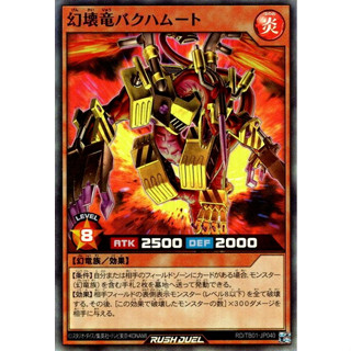 [Konami] [Yu-Gi-Oh! Rush Duel] Demolition Dragon Blasthamut RD/TB01-JP040 (Super Rare)