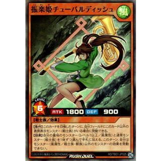 [Konami] [Yu-Gi-Oh! Rush Duel] Tubardiche the Music Princess RD/TB01-JP025 (Super Rare)