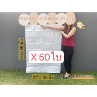 40x56" มัดละ 50 ใบ Sale ส่งไว🔥ถุงกระสอบ ถุงปุ๋ย ไซส์ใหญ่ เนื้อหนา กระสอบพลาสติก กระสอบไปรษณีย์ กระสอบพัสดุ กระสอบใส่ของ