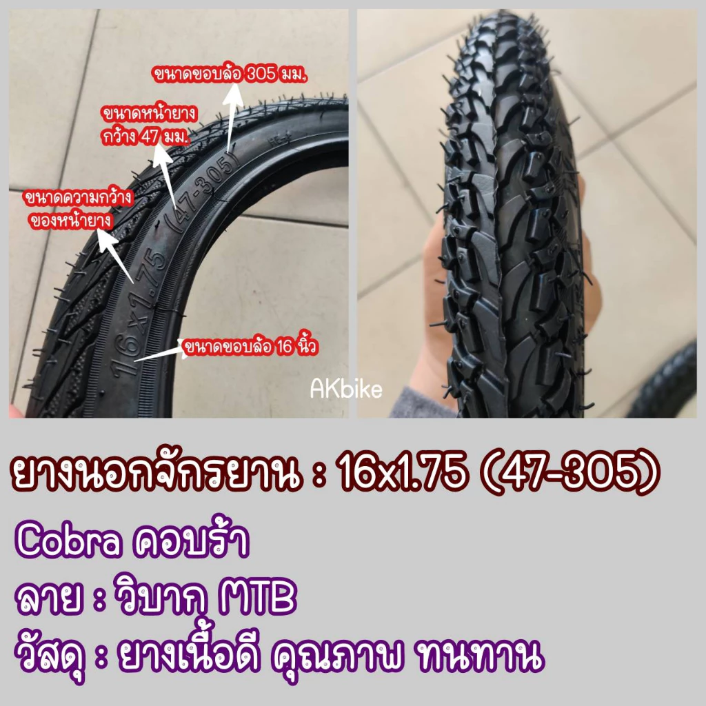 ยางจักรยาน 16x1.75 ยางคุณภาพ มีลายเยอะ