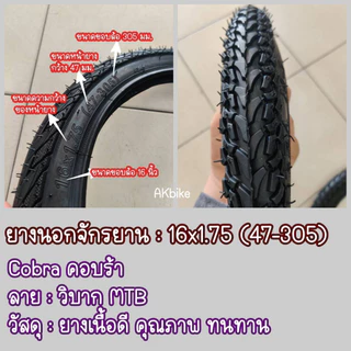 ยางจักรยาน 16x1.75 ยางคุณภาพ มีลายเยอะ