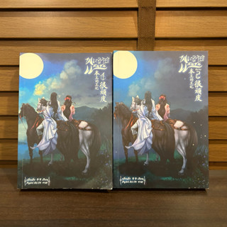 พระชายาแสนซน เล่ม 1-2 จบ ... เมิ่งเมิ่ง 梦梦 เขียน (มือสอง)