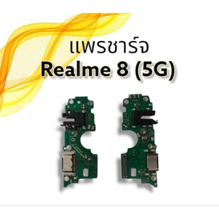 แพรชาร์จ Realme8 5g /แพรก้นชาร์จ อะไหล่โทรศัพท์/ เรียวมี8 5จี แพรชาร์จ ***สินค้าพร้อมส่ง***