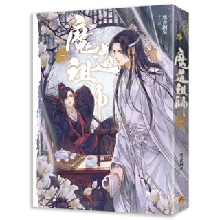 (ฉบับไต้หวัน) ปรมาจารย์ลัทธิมาร เล่ม1