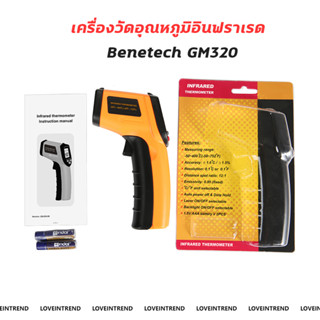 ปืนวัดอุณหภูมิ Benetech GM320 แบบดิจิตอล วัดอุณหภูมิแม่นยำ แบบอินฟราเรด infared thermometer