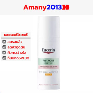 EUCERIN Pro ACNE SOLUTION DAY BRIGHT MATTIFYING SPF30 [50ML] ครีมบำรุงลดรอยสิวเพื่อผิวขาวกระจ่างใส