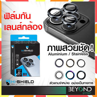 ฟิล์มกระจกกันรอย เลนส์กล้อง HiShield Stainless / Aluminium Lens สำหรับไอโฟน 14 / 13 / Plus / Pro / Pro Max