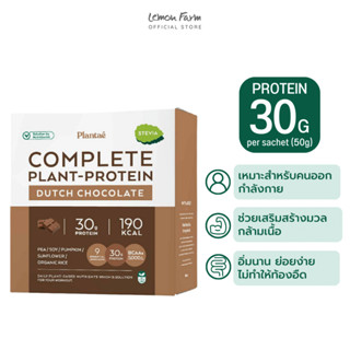 โปรตีนจากพืชรสช็อคโกแลต 50 x 8 ซอง Plantae Dutch Chocolate Complete Plant Protein