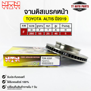 🔥พร้อมส่ง🔥จานดิสเบรคหน้าNTN TOYOTA ALTIS ปี2019  รหัส T24-1337