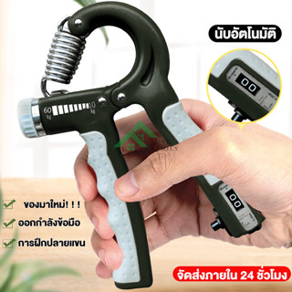 บริหารข้อมือ ที่บริหารมือ ที่ออกกำลังกายมือ ที่บีบมือ Hand Grip Strengthener  ที่บีบมือออกกำลังกาย ที่บีบมือแบบปรับได้​