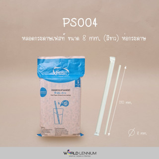 (ขายยกลัง 20 แพ็คมี 2000 ชิ้น) PS004 หลอดกระดาษเฟสท์ หลอดดูดน้ำ ขนาด 8 มม. ยาว 21 ซม. (ห่อกระดาษ)