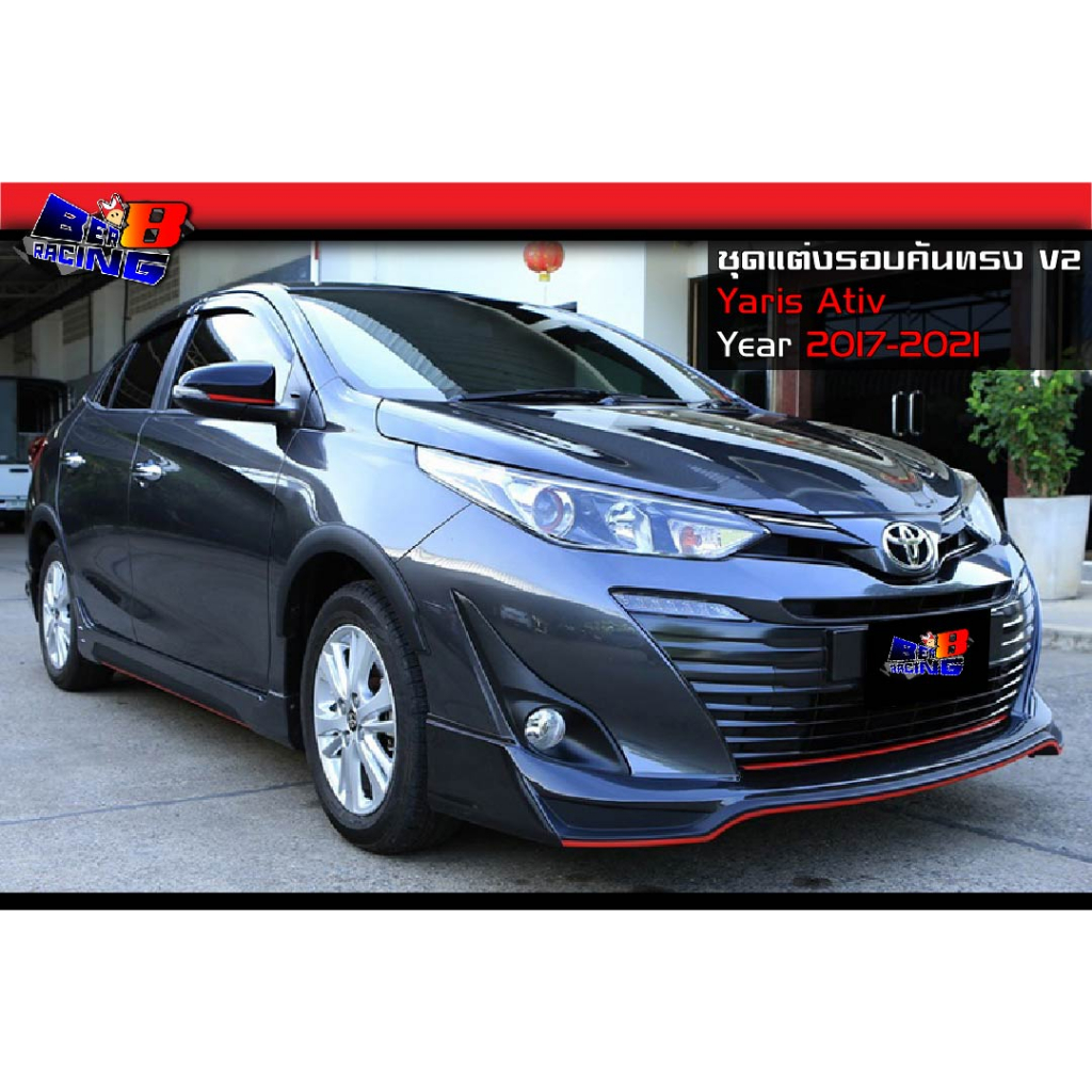 ชุดแต่งรอบคัน ทรงV2 Yaris Ativ 2017 2018 2019 2020 2021