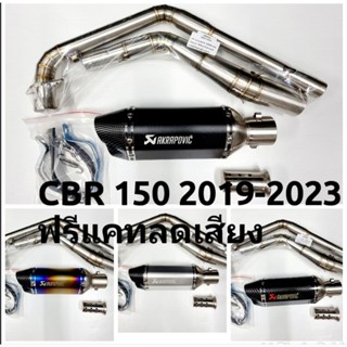 สลิปออน CBR 150 2019- 2023 ขนาด 2 นิ้ว พร้อม AK ยาว 12 นิ้ว ปลาย 2 รู ฟรีแคทลดเสียง อุปกรณ์ครบ