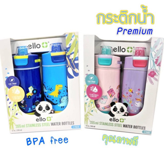 Ello 355 ml. กระติกน้ำสแตนเลส BPA Free เก็บความเย็นร้อนได้นาน Lookmaebaby