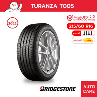 Bridgestone ยางบริดจสโตน รุ่น T005 215/60 R16 215/55 R17 ขนาด 225/45R18 ยางพรีเมียม -1 เส้น (ส่งฟรี)