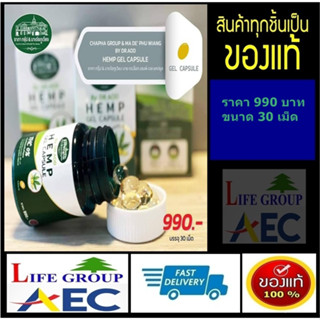 ซอฟต์เจล (HeMP GEL Capsule)