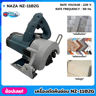 NAZA เครื่องตัดหินอ่อน NZ-1102G เครื่องตัดกระเบื้อง 220v. 1480 วัตต์ เลื่อยวงเดือน ตัดกระเบื้อง ขนาด 4 นิ้ว เลื่อย