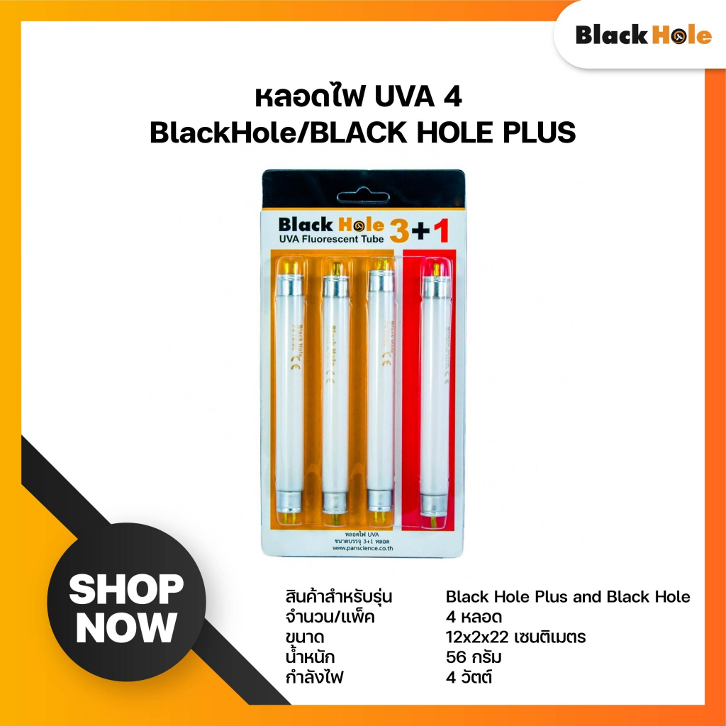 หลอดไฟ UVA 4 หลอด/แพ็ค ดักจับยุง รุ่น BlackHole และ BLACK HOLE PLUS