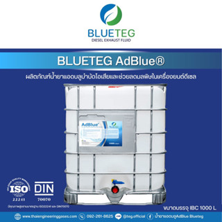 [BLUETEG AdBlue IBC1000Liter] น้ำยาแอดบลู BLUETEG AdBlue ขนาดถังใหญ่ ถัง IBC 1000ลิตร มีสต๊อกพร้อมส่ง