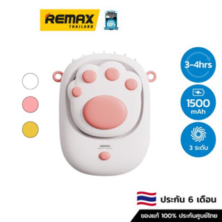 Remax Fan F6 - พัดลมมือถือ พัดลมพกพา พัดลมคล้องคอ รูปทรงแมว3สี