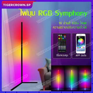 ไฟตกแต่งห้อง ไฟ LED โคมไฟตั้งพื้นยาว 150 ซม. ไฟ RGB มีให้เลือก 3 แบบ  โคมไฟตั้งพื้น Tripod RGB ไฟมุมห้อง