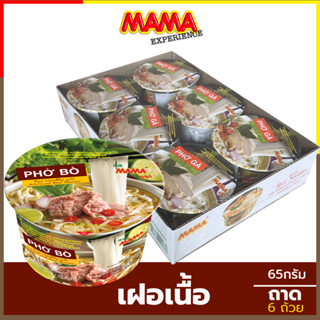 MAMA Online มาม่า โบลก๋วยเตี๋ยวกึ่งสำเร็จรูป รสเนื้อ ขนาด 65g จำนวน 6 ชาม [ตรามาม่า สินค้าส่งออก]